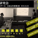 令和元年度 第2回大阪経営実践研究会を開催しました